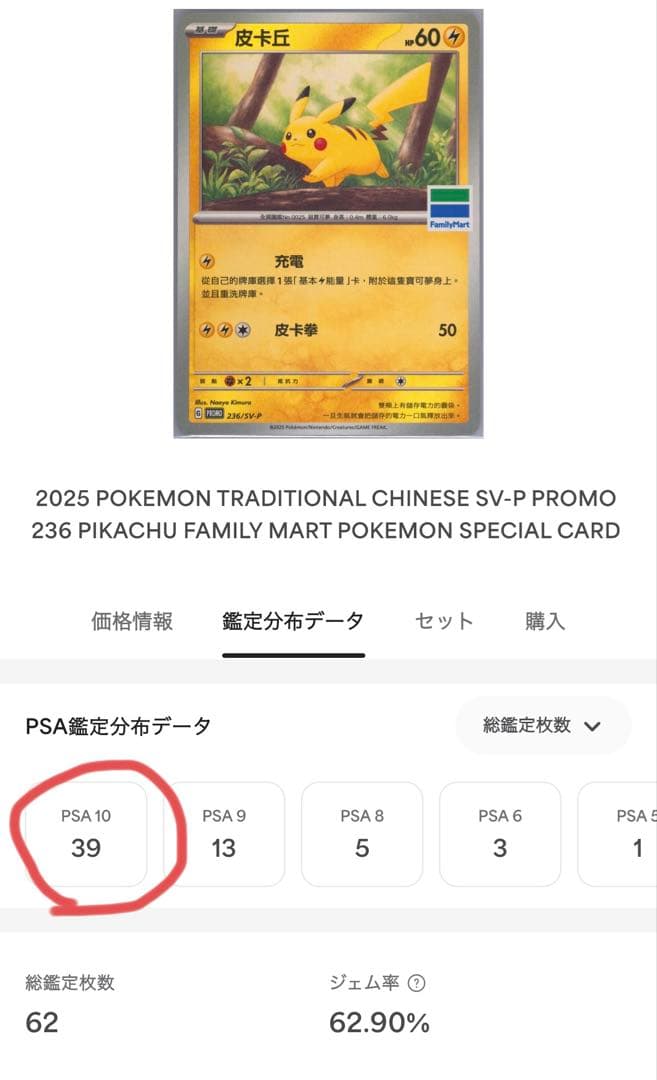 【良番+世界で39枚】ファミマピカチュウ Family Mart 台湾限定