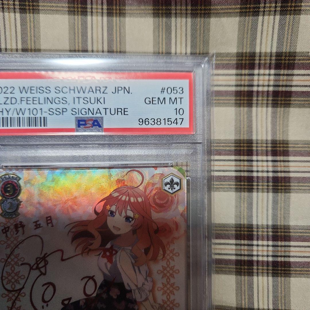 PSA10 気づけた想い 中野五月 SSP サイン