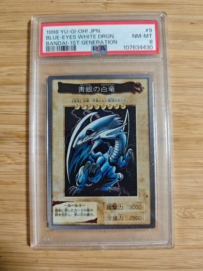 PSA8 バンダイ版 遊戯王　青眼の白龍