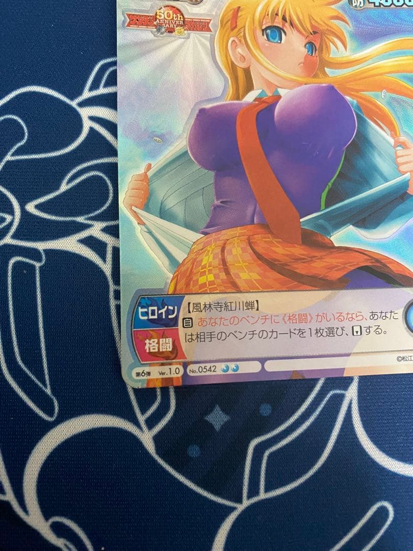 TCG『サンデーVSマガジン』　史上最強の弟子ケンイチ　風林寺美羽 レリーフ加工