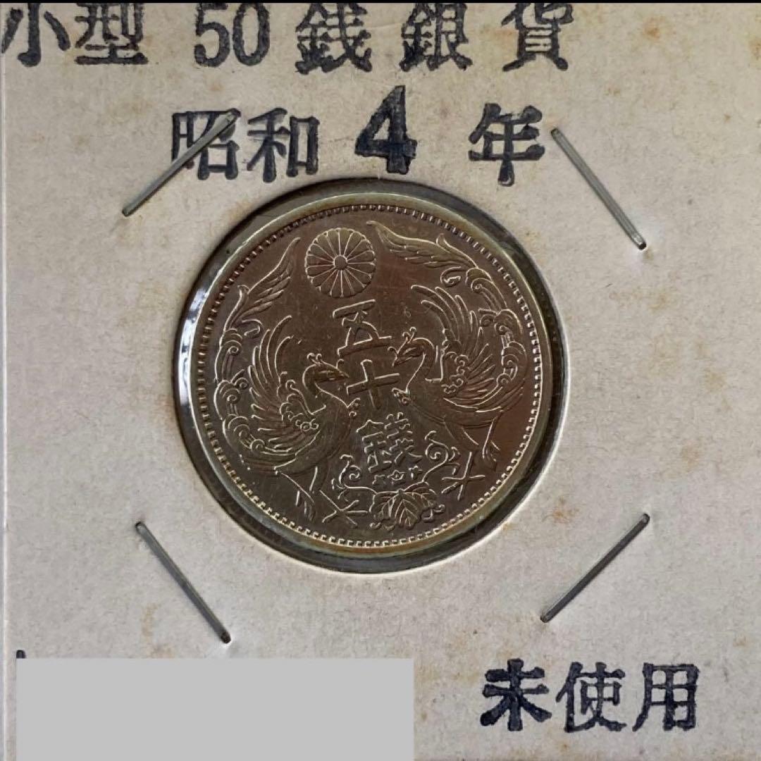 大正11年〜昭和13年　小型50銭銀貨　鳳凰50銭　全16枚セット　磨き傷ナシ