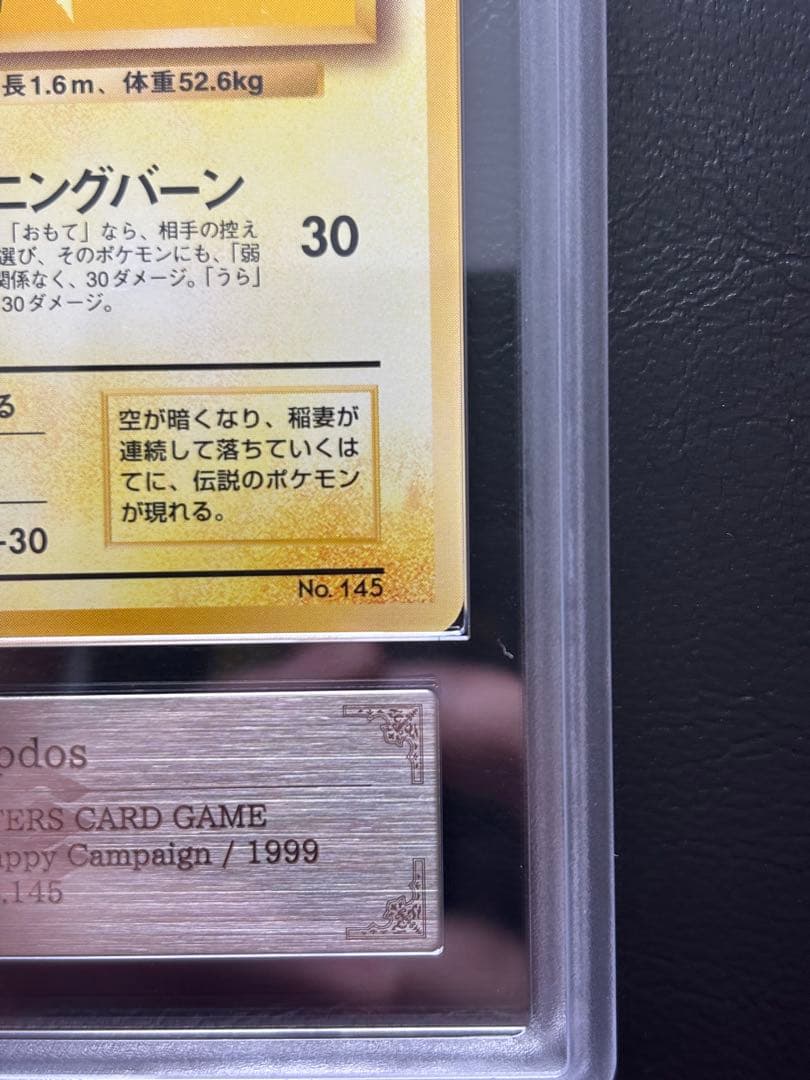 【ARS10】サンダー 旧裏 ANAプロモ