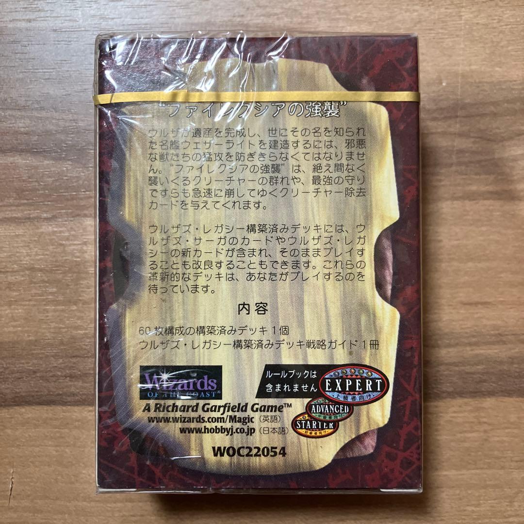 URZA'S LEGACY ファイレクシアの強襲　未開封