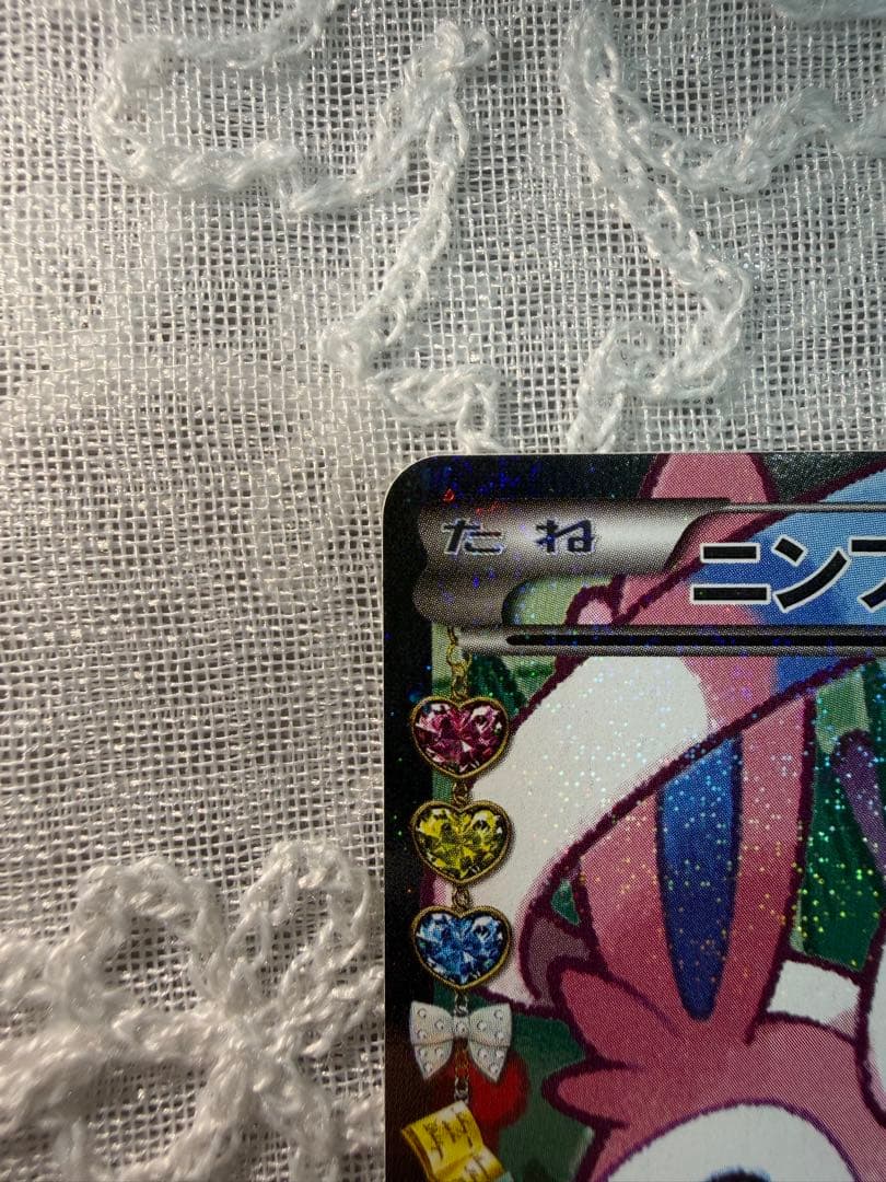 【エラー版】ニンフィアEX RR CP3 ポケキュンコレクション 026/032