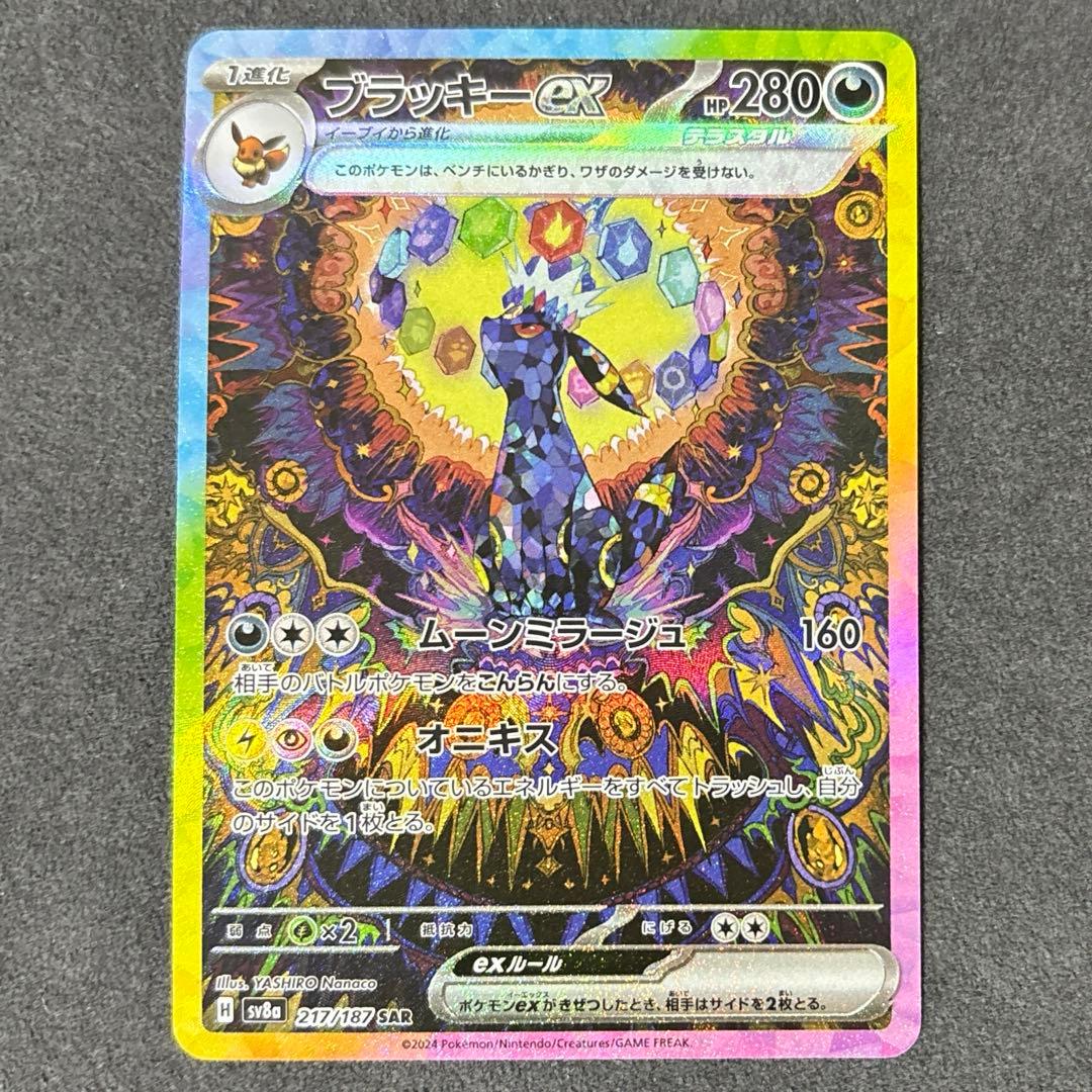 ポケカ ブラッキーex