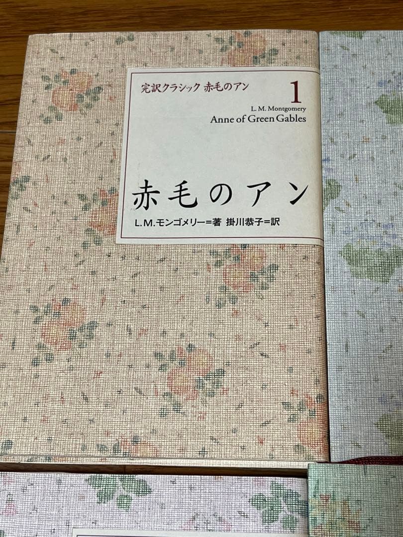 完訳クラシック 赤毛のアン 全10巻