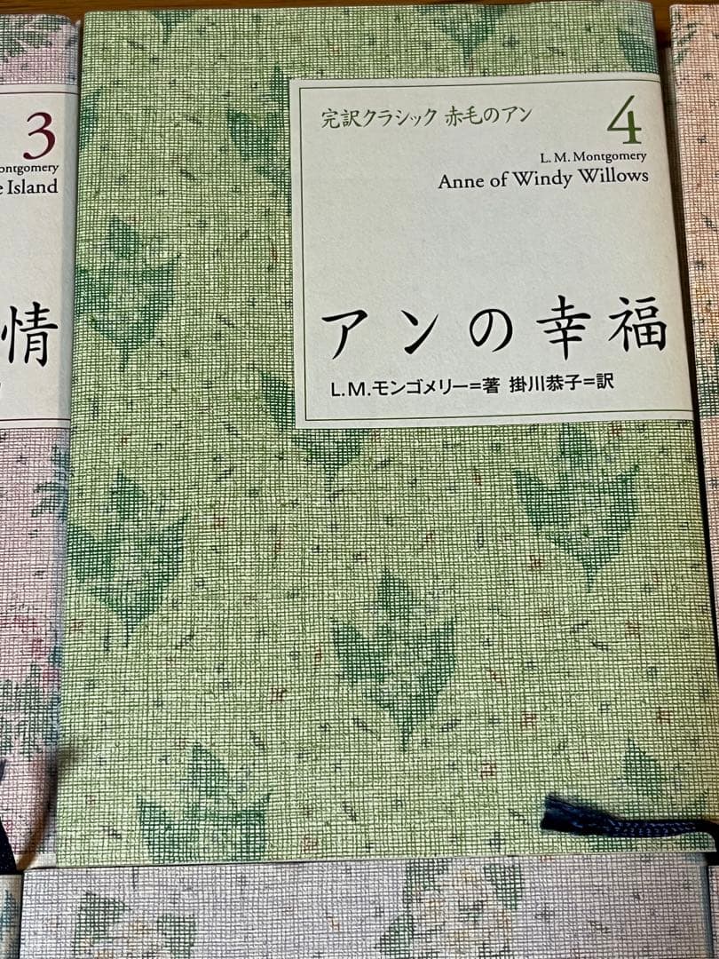 完訳クラシック 赤毛のアン 全10巻