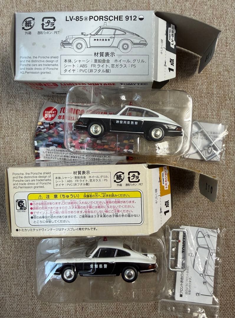 トミカリミテッドヴィンテージポルシェ 912 パトロールカー