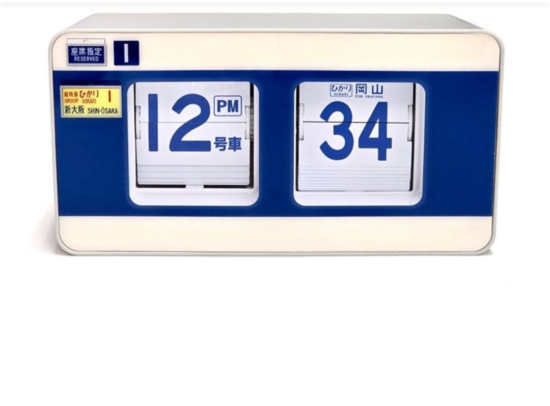 0系新幹線パタパタ時計