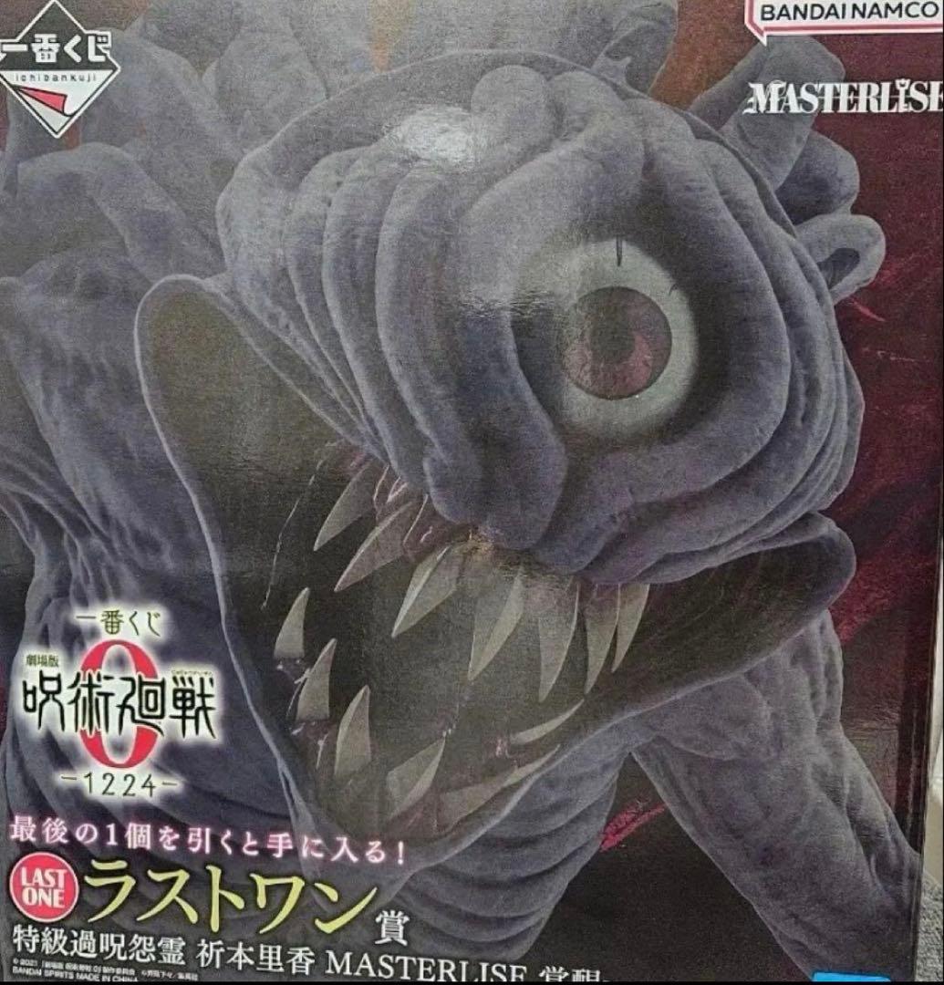 一番くじ 劇場版 呪術廻戦0 ラストワン賞 特級過呪怨霊 祈本里香 覚醒ver