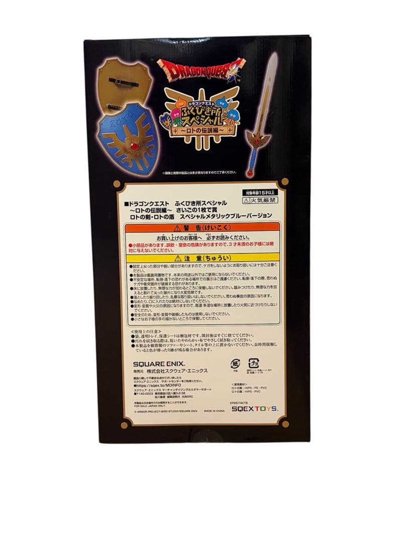 ドラクエ　ロトの盾　ロトの剣　一番くじ　ラストワン賞