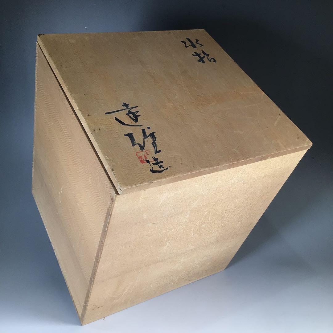 Ｎ６６４　水指　『朝倉窯　山内達雄造』『三島手水指』　共箱　茶道具