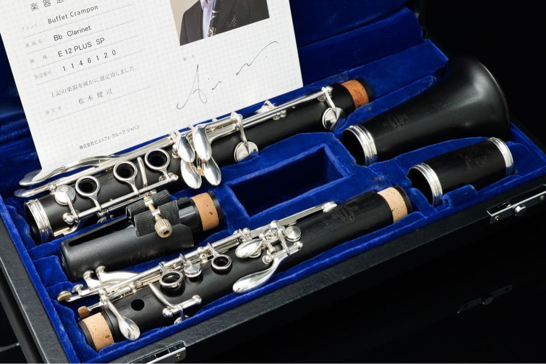 【美品 メンテナンス済】　Buffet Crampon E12 + クラリネット