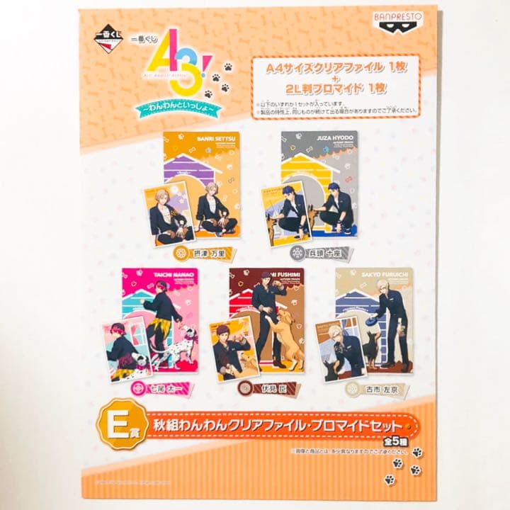 新品★A3！★秋組【伏見臣】クリアファイル＆ブロマイド★一番くじ★2点セット