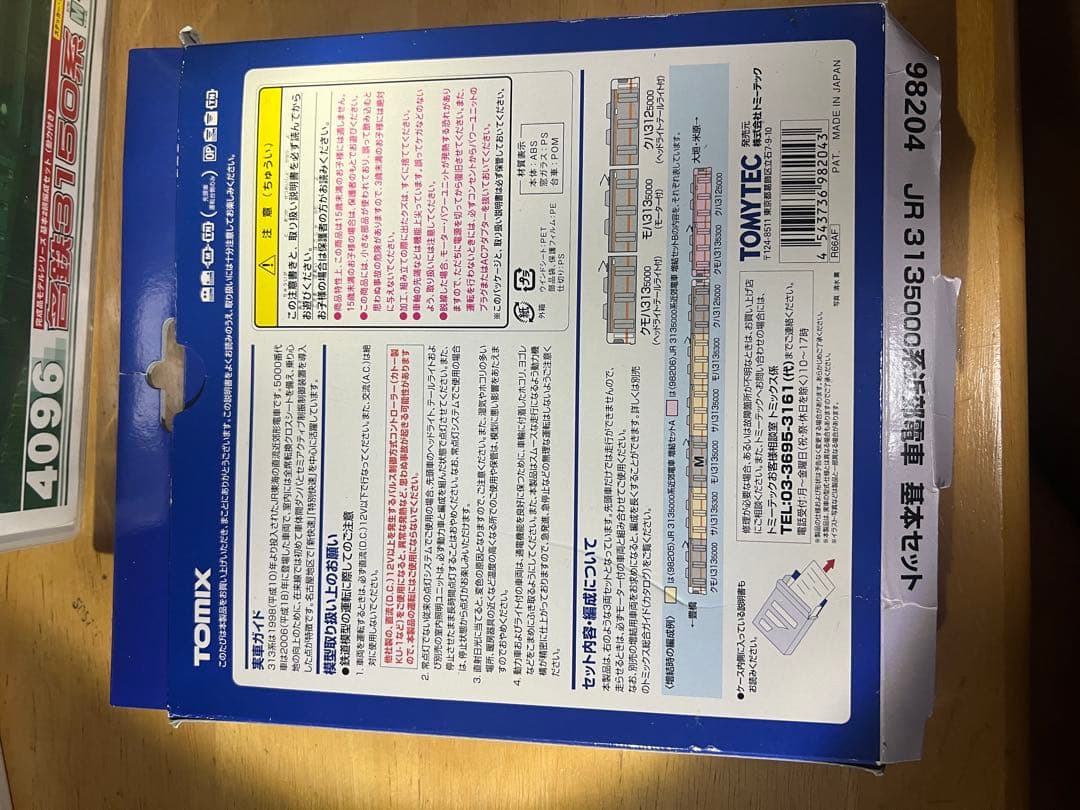 TOMIX JR 313 5000系 3両セット【Nゲージ】