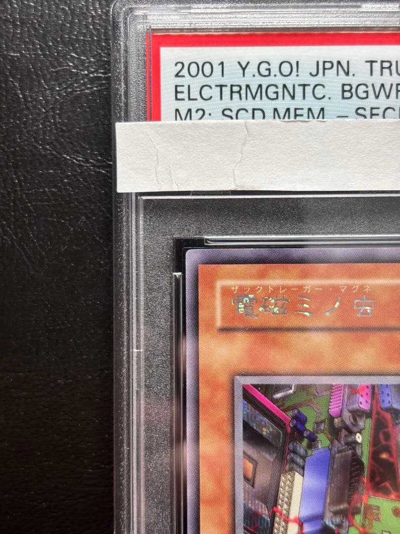 【PSA10】電磁ミノ虫 シークレット S2-04