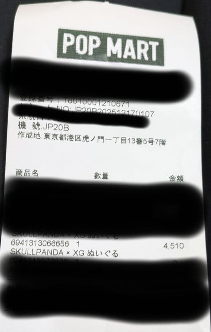 【24時間以内発送】スカルパンダ SKULLPANDA XG コラボ