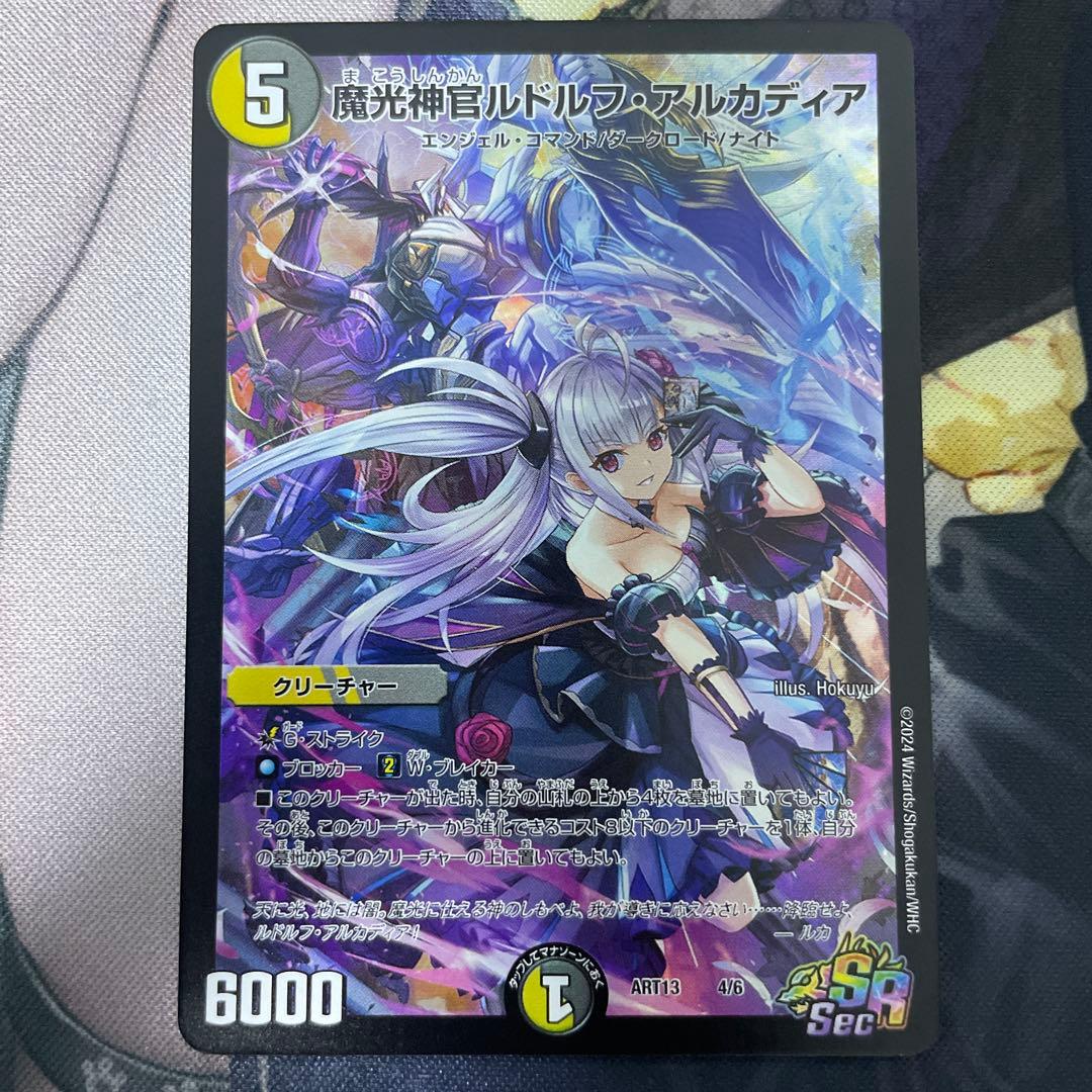 【匿名配送】魔光神官ルドルフ・アルカディア 神アート デュエマ