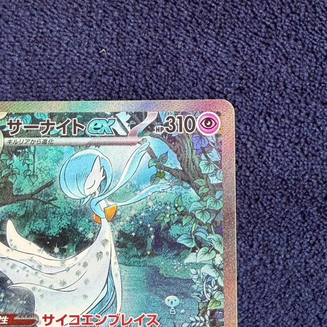 サーナイトex SAR SV4a シャイニートレジャーex 348/190