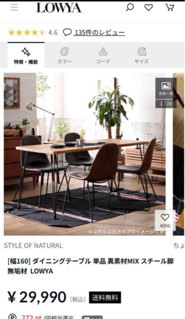 【送料込】LOWYA ダイニングテーブル 160