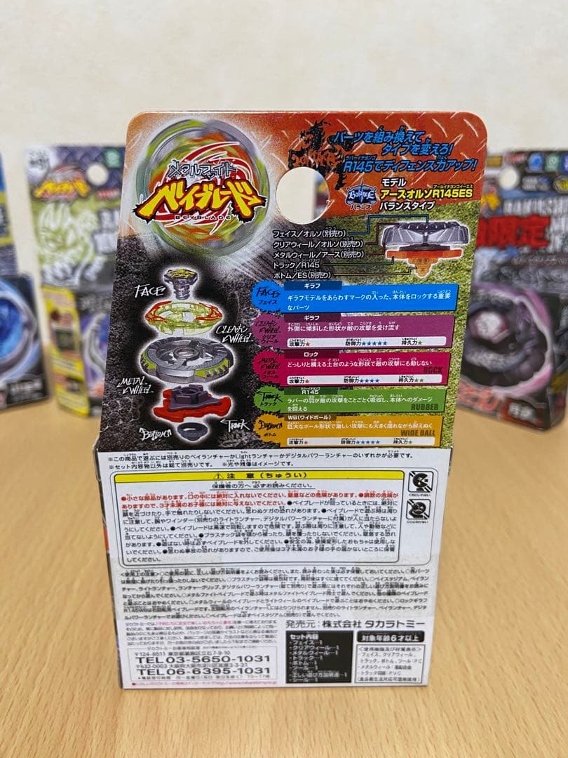 メタルファイトベイブレード　未開封5個セット