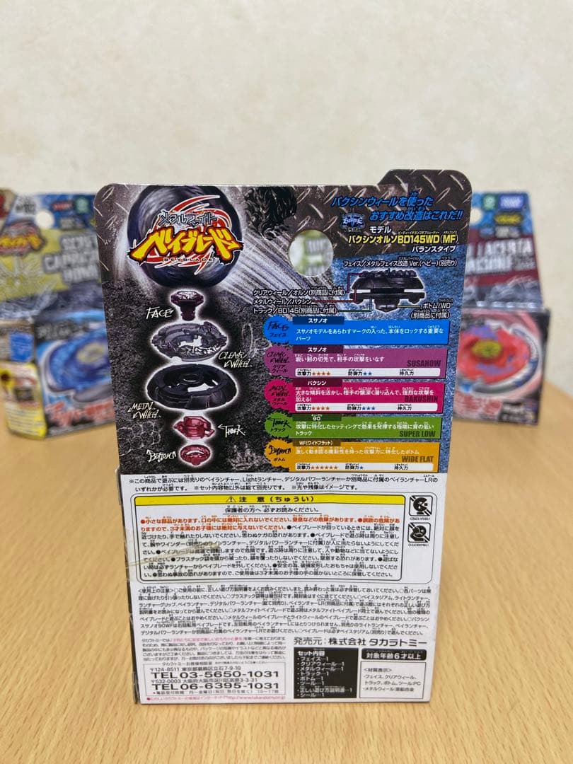 メタルファイトベイブレード　未開封5個セット