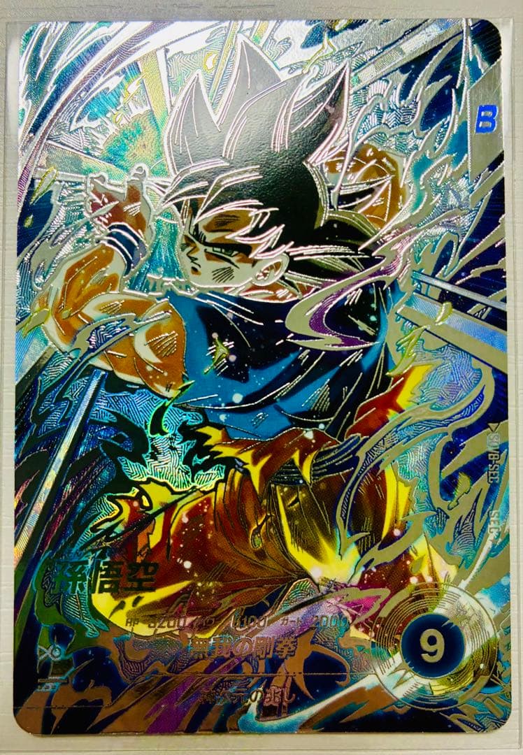 【完全美品】SDV8弾 孫悟空 シークレットパラレル＋オマケカード9枚
