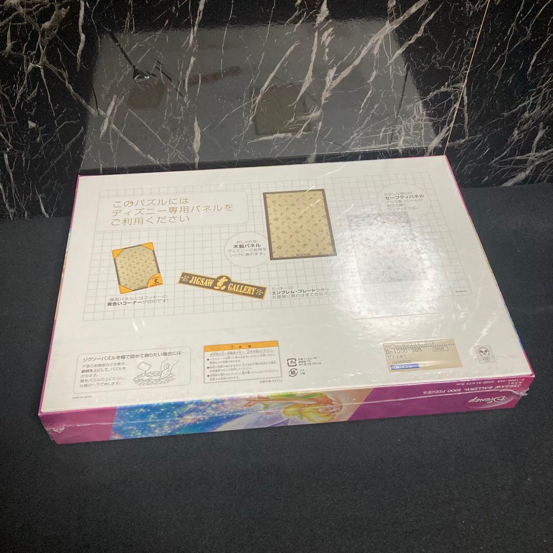 新品　未開封　廃盤　ジグソーパズル　ディズニー　ピーターパン　大スキ！