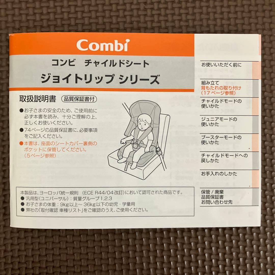 【セール】Combi ジュニアシート ジョイトリップ　エアスルーGC