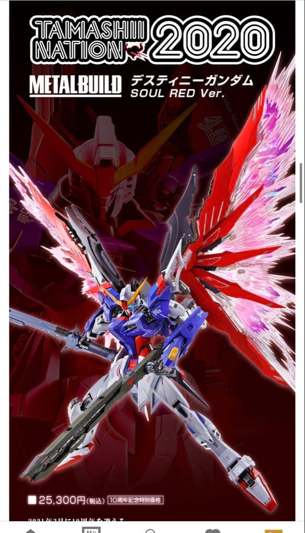 L BUILD デスティニーガンダム SOUL RED Ver.