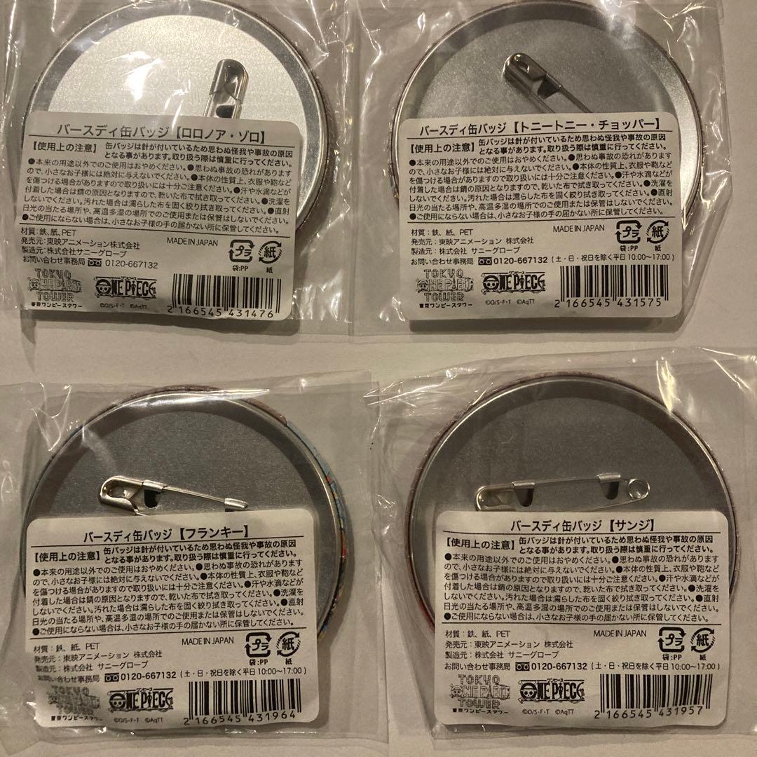 ワンピース　バースデー缶バッジ　まとめ