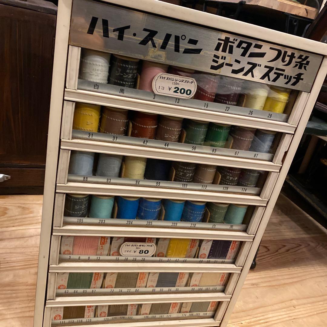 糸陳列棚　ハイ・スパン　糸ケース　収納棚　アンティーク　レトロ