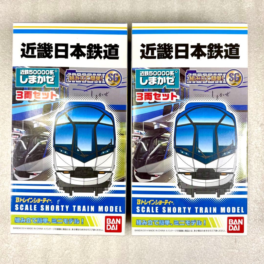 【未開封未組立】Bトレイン Bトレ 近鉄50000系 しまかぜ 3両×2箱セット