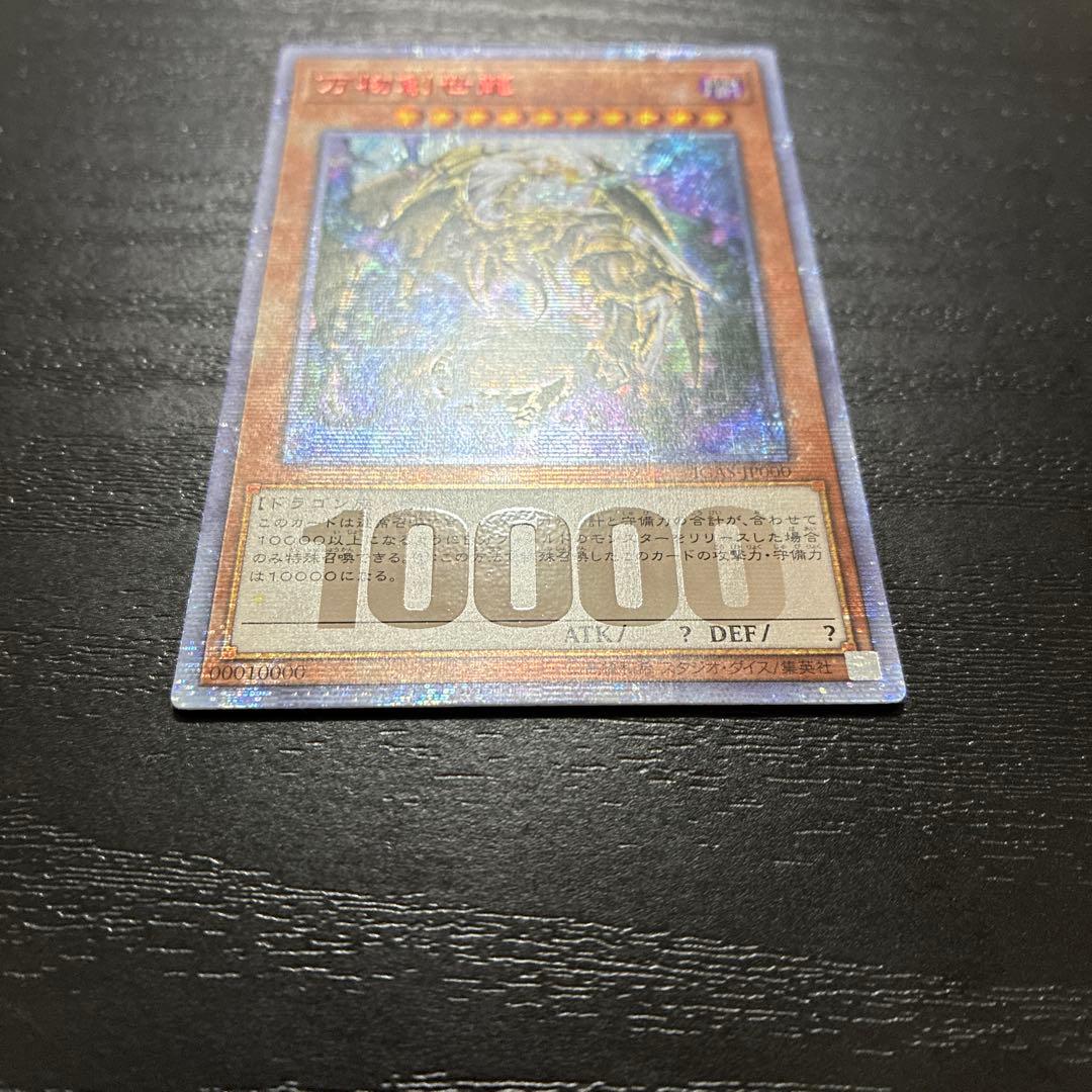遊戯王　万物創世龍　10000シークレットレア1枚【アジア版】