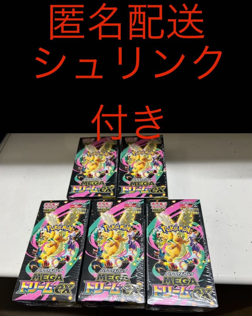 シュリンク付きポケモンカードMEGA ハイクラスパック ドリーム ex 5BOX