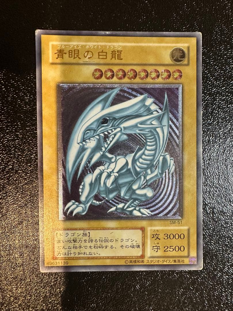 遊戯王 ブルーアイズホワイトドラゴン 青眼の白龍 レリーフ