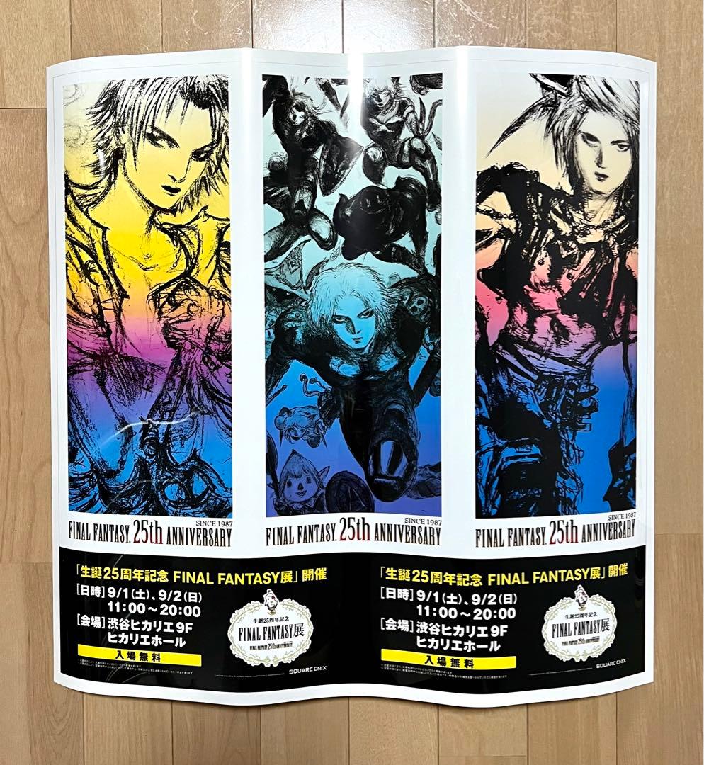 【レア非売品‼️】生誕25周年記念 FINAL FANTASY展ポスター3枚セット