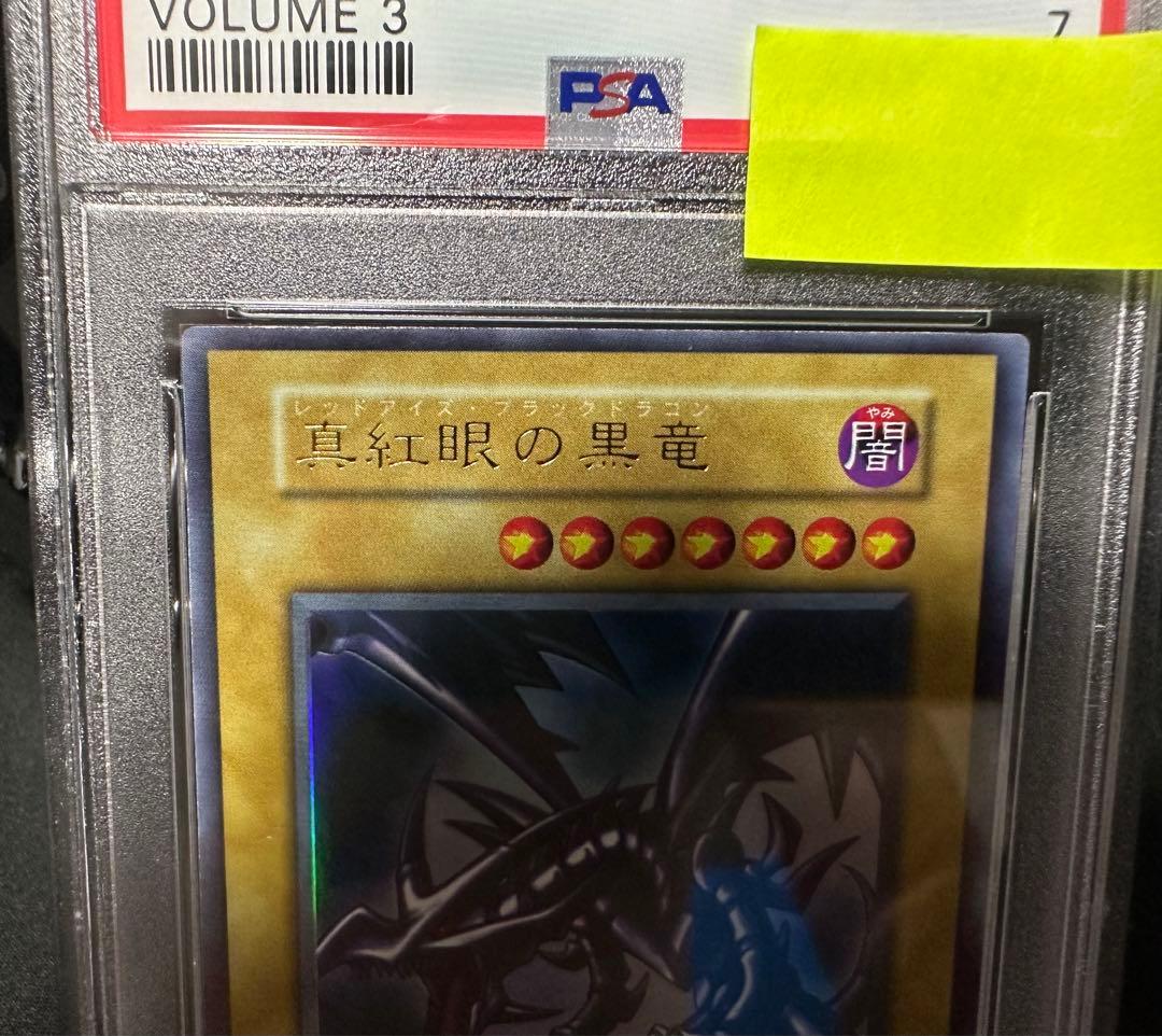 真紅眼の黒竜　レッドアイズブラックドラゴン　初期　ウルトラ　psa7 値下げしま