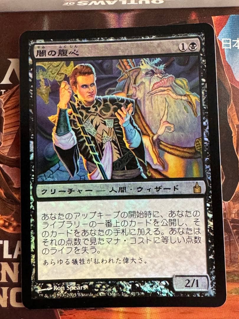 闇の腹心　日本語版　FOIL