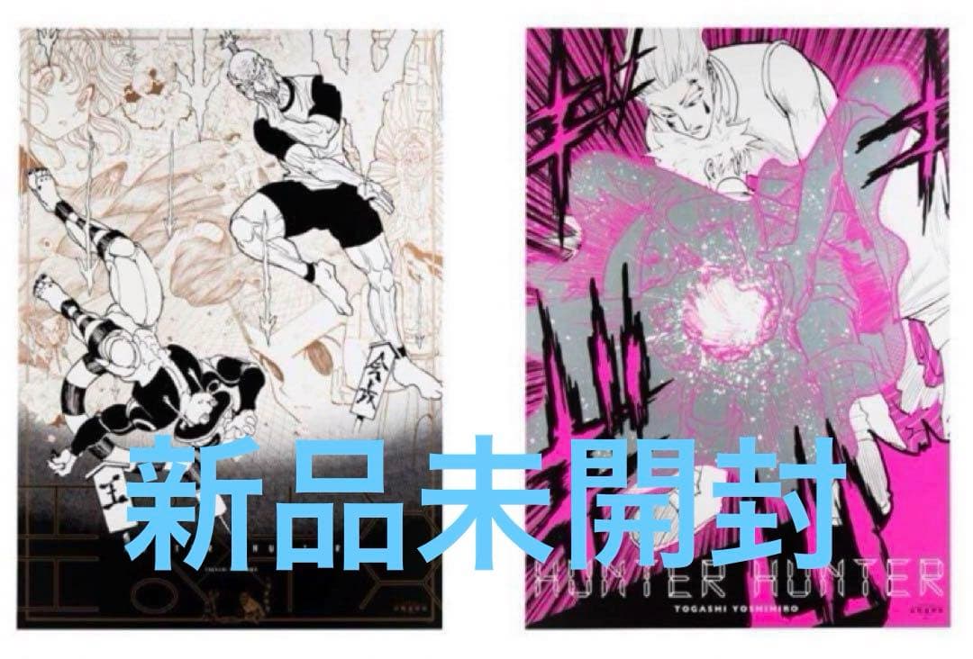 冨樫義博展 HUNTER×HUNTER B2 グラフィックポスター　２枚セット