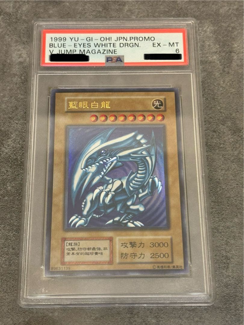 【1日1万円値下げ】藍眼白龍(青眼の白龍　中国版)白封筒付き