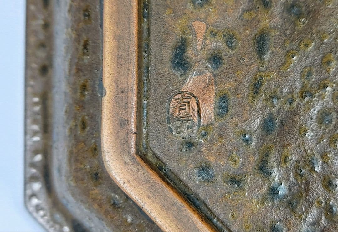 有節萬古　八角色絵鉢