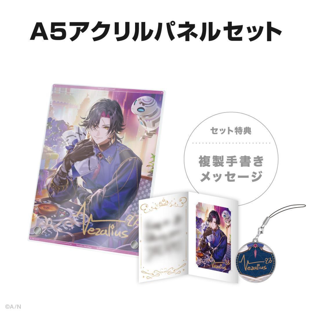 ヴェザリウス・バンデージ　誕生日　グッズ　アクリルパネル　手紙　ブロマイド