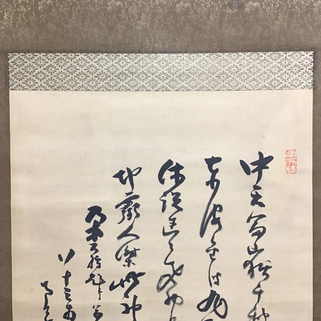 K茶道具　掛軸　「富士山の図」　中原鄧州画　乃木希典讃　配送用桐箱　S190KJ