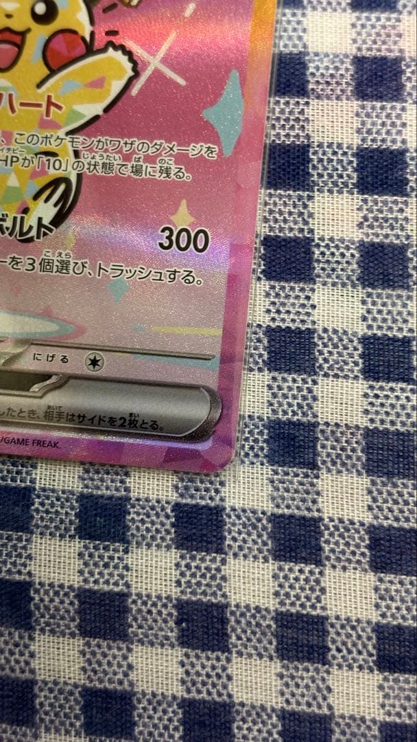 メガドリーム ピカチュウ ex sar