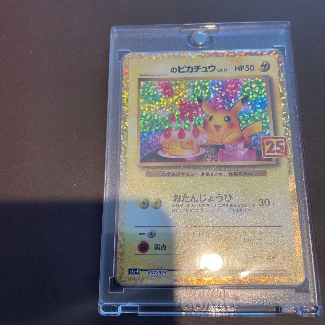 _のピカチュウ お誕生日ピカチュウ 25th 美品