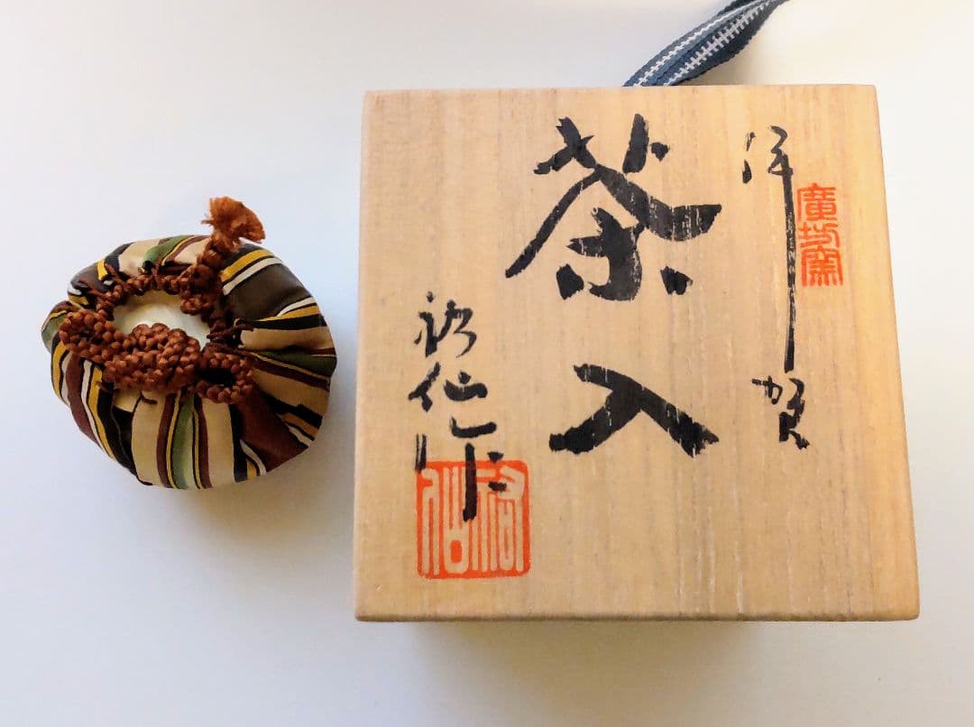 伊賀焼  寛坊窯 山口祐仙作『茶入』茶器　茶道具　茶道