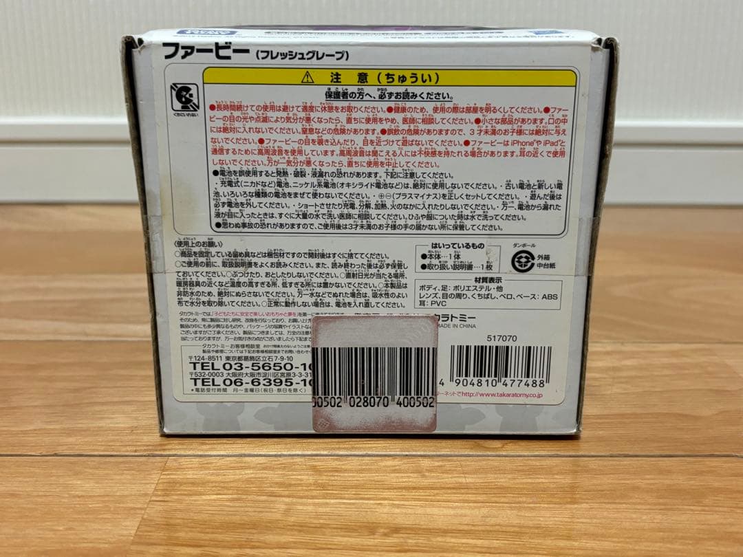 ハズブロ タカラトミー ファービー フレッシュグレープ 英語版 動作確認済み