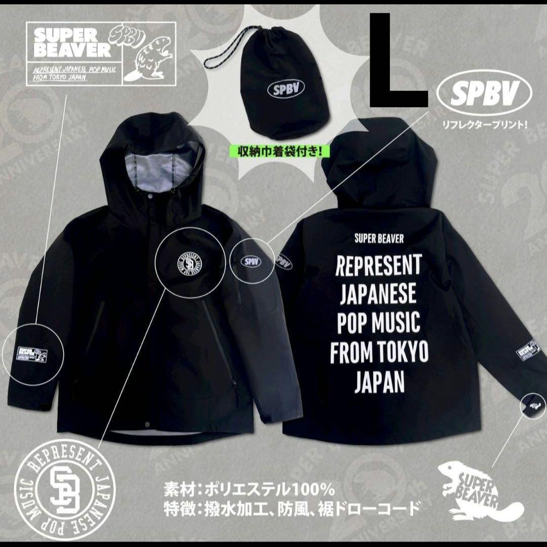 SUPER BEAVER マウンテンパーカー Lサイズ　スーパービーバー