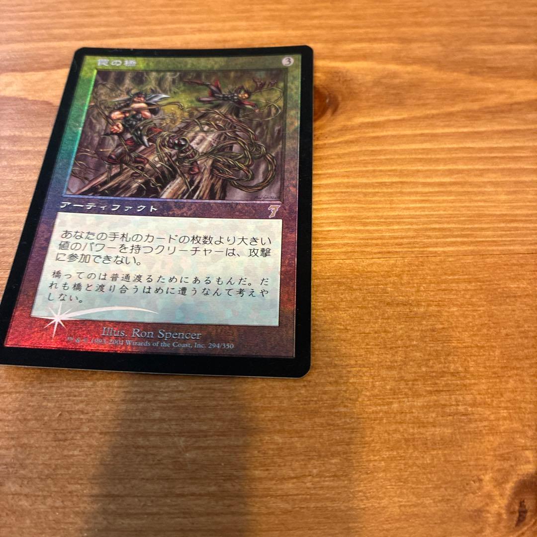 罠の橋 マジックザギャザリング